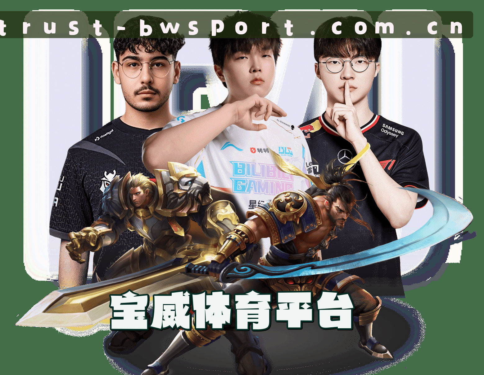 关于宝威(BWSPORT)官方网站 - 值得信赖的体育品牌
